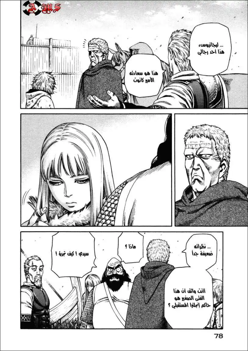 Vinland Saga 24 - الضفه المقابله página 16