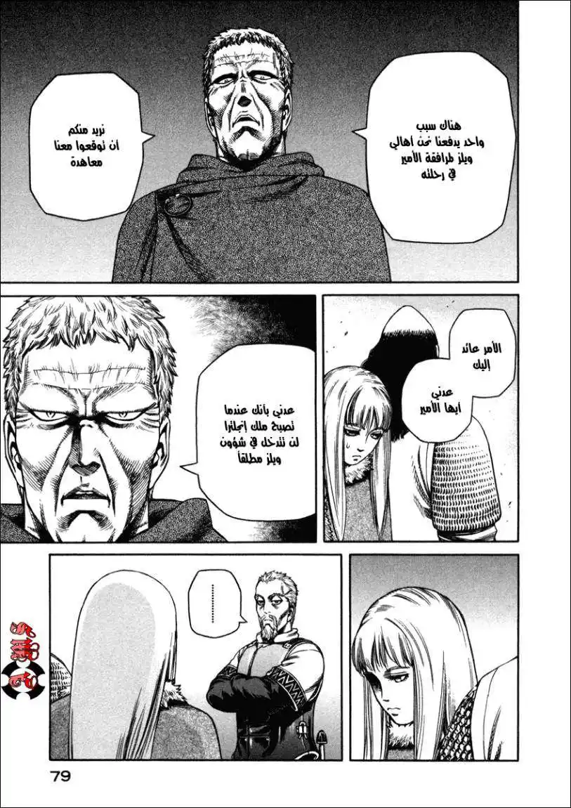 Vinland Saga 24 - الضفه المقابله página 17