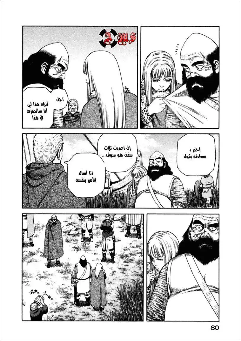 Vinland Saga 24 - الضفه المقابله página 18