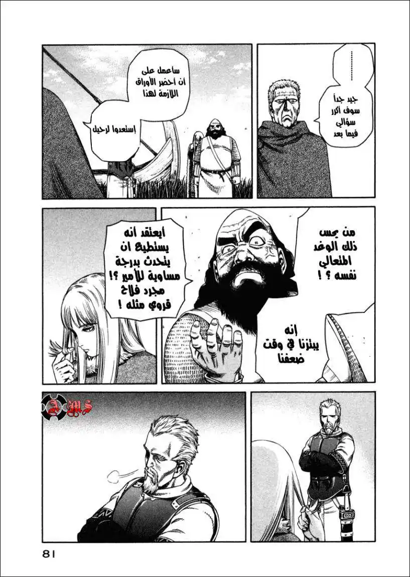 Vinland Saga 24 - الضفه المقابله página 19