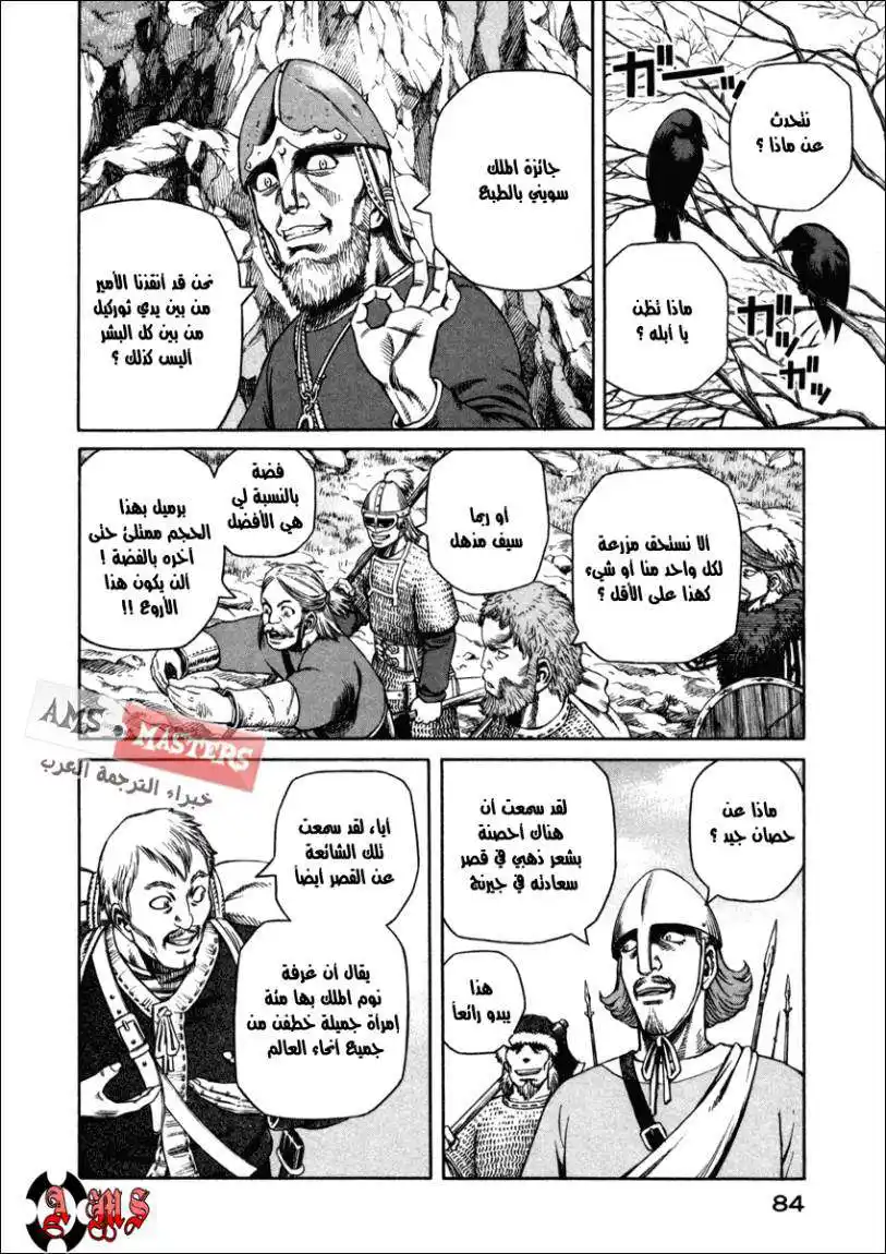 Vinland Saga 24 - الضفه المقابله página 21