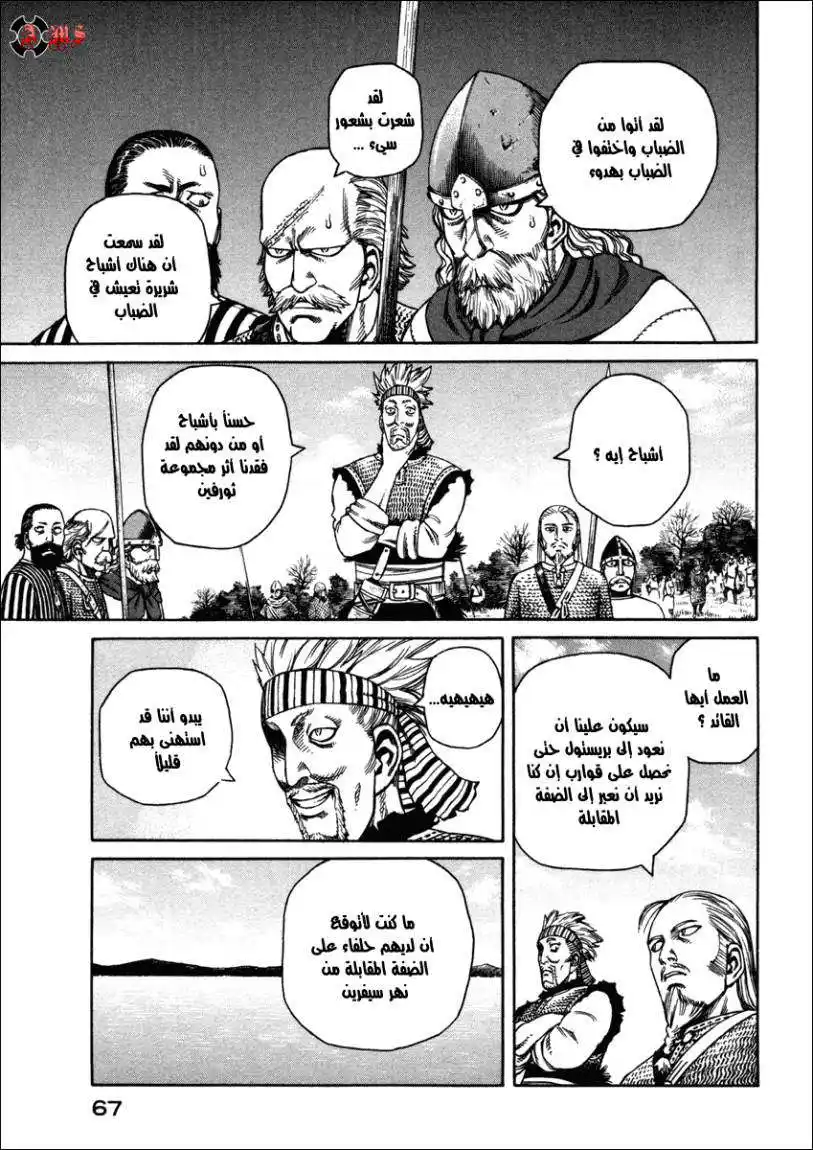 Vinland Saga 24 - الضفه المقابله página 3