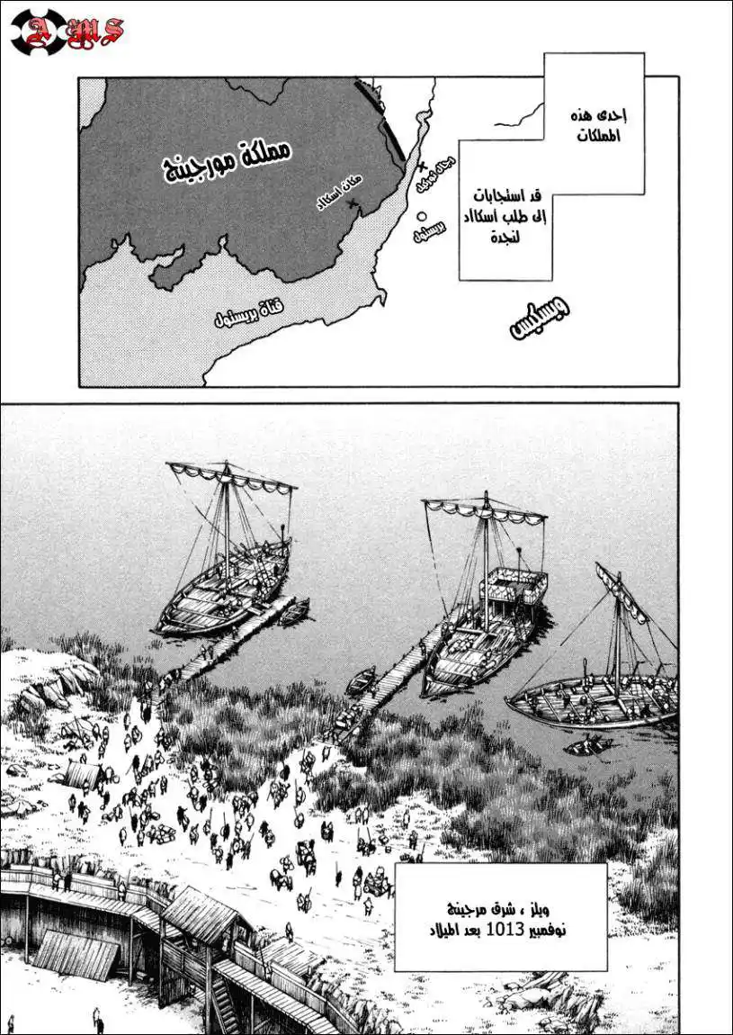 Vinland Saga 24 - الضفه المقابله página 7