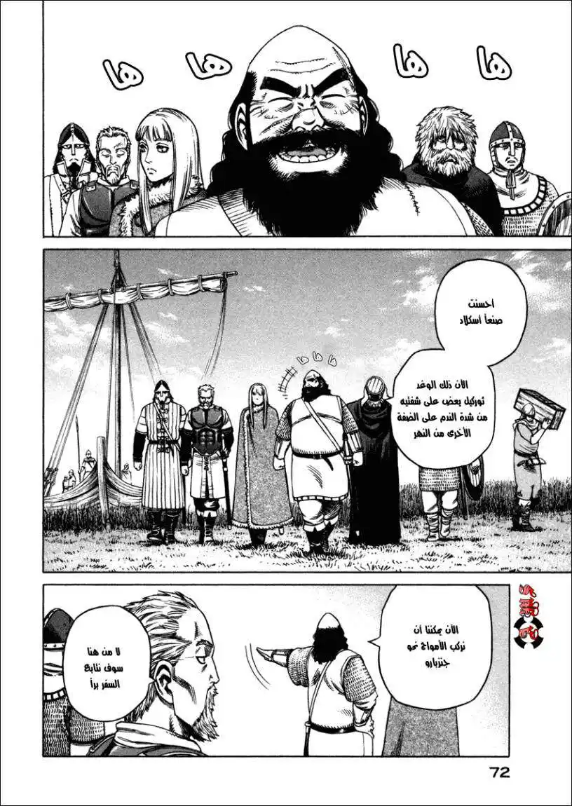 Vinland Saga 24 - الضفه المقابله página 8