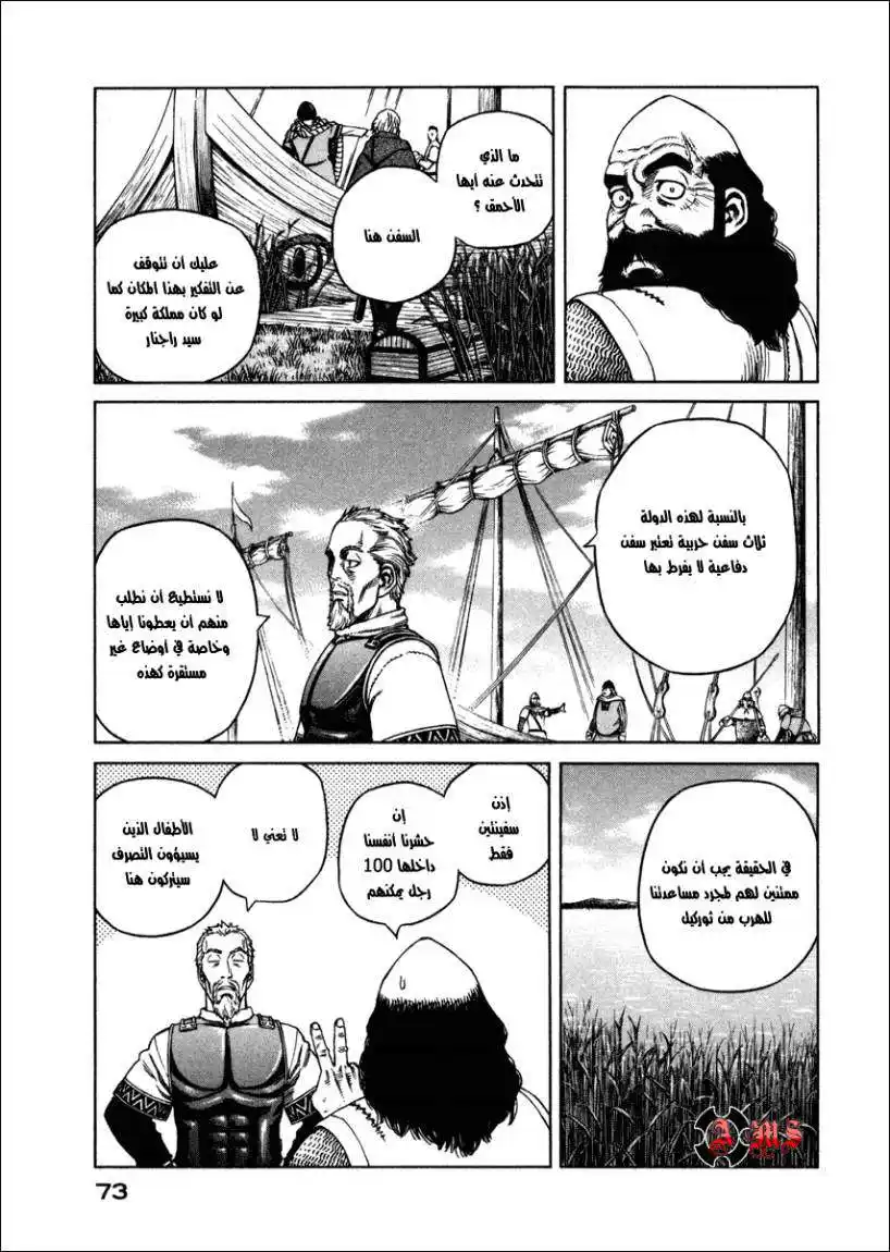 Vinland Saga 24 - الضفه المقابله página 9