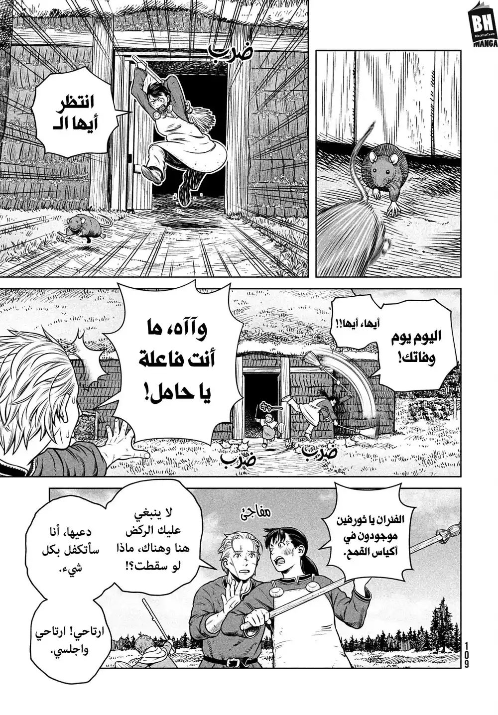 Vinland Saga 194 - رحلة الألف سنة، الجزء الثالث página 5