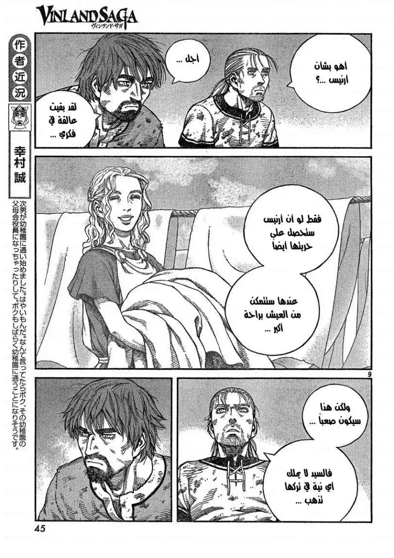 Vinland Saga 73 - عندما نتحرر página 11