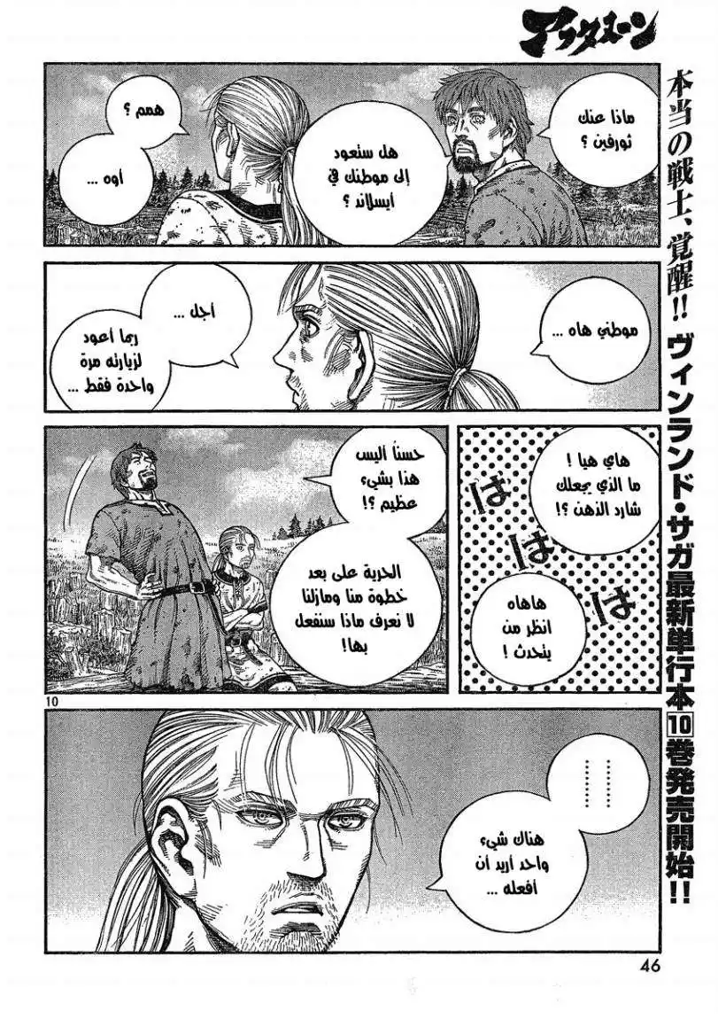 Vinland Saga 73 - عندما نتحرر página 12