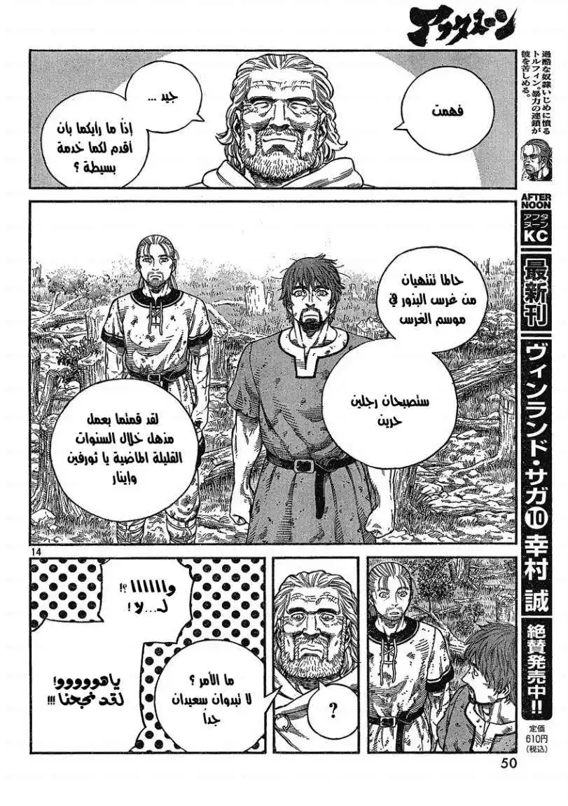 Vinland Saga 73 - عندما نتحرر página 16