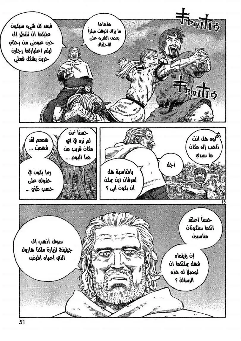 Vinland Saga 73 - عندما نتحرر página 17