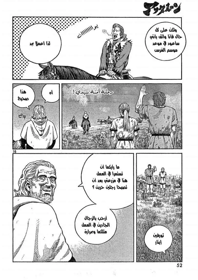 Vinland Saga 73 - عندما نتحرر página 18