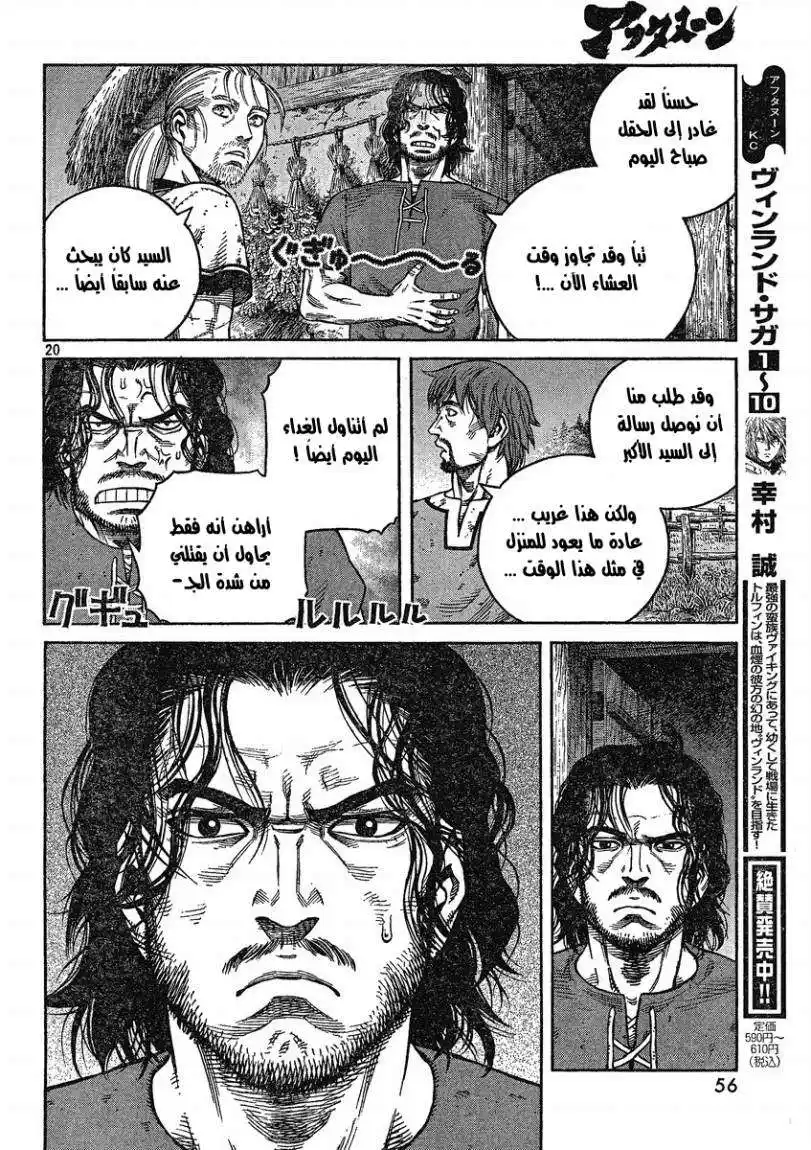 Vinland Saga 73 - عندما نتحرر página 22