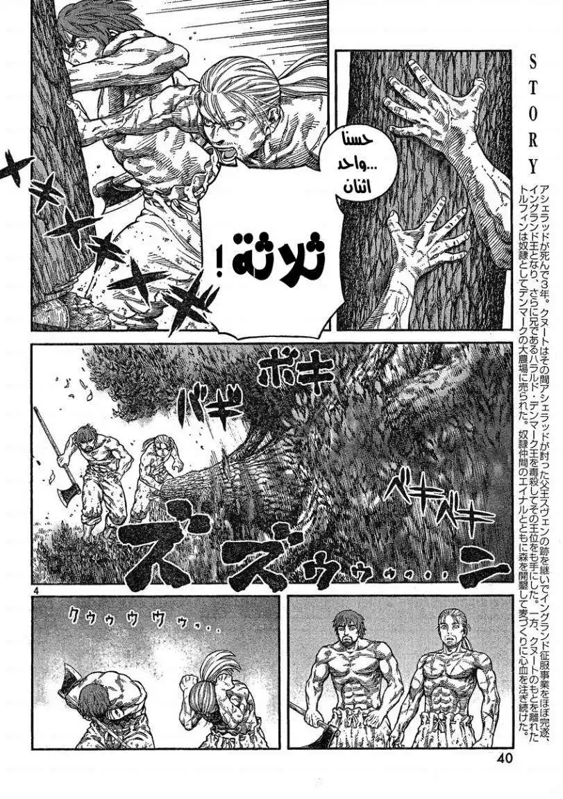 Vinland Saga 73 - عندما نتحرر página 6