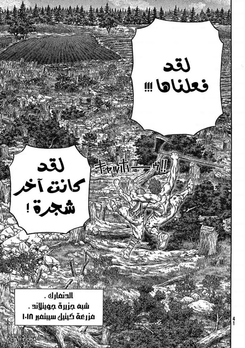 Vinland Saga 73 - عندما نتحرر página 7