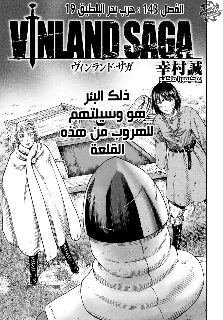 Vinland Saga 143 - حرب بحر البلطيق 19 página 3