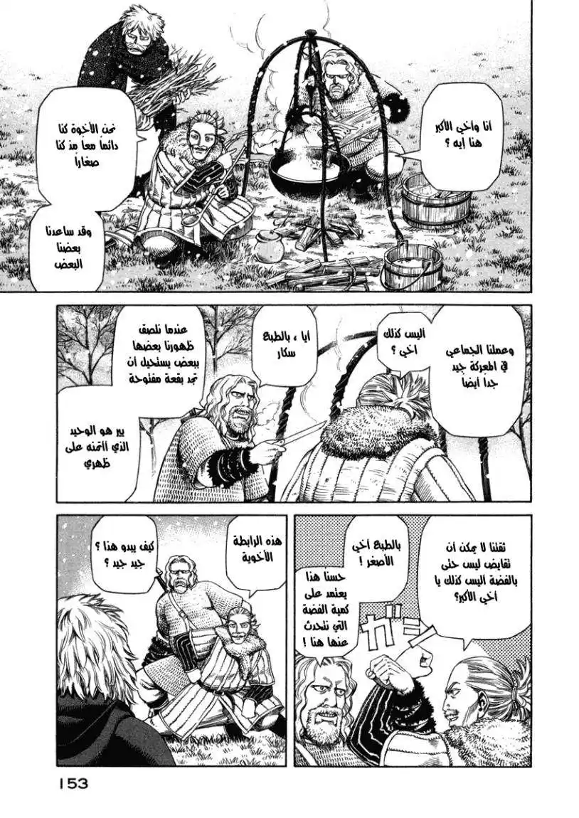 Vinland Saga 27 - المحارب والراهب página 4