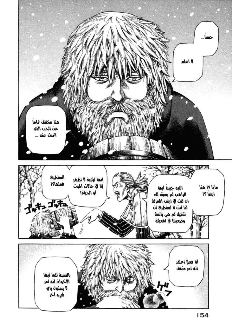 Vinland Saga 27 - المحارب والراهب página 5