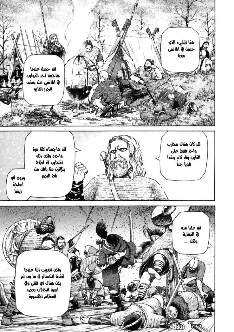 Vinland Saga 27 - المحارب والراهب página 8