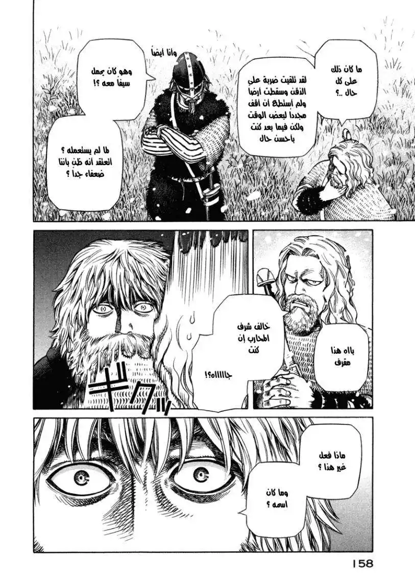 Vinland Saga 27 - المحارب والراهب página 9