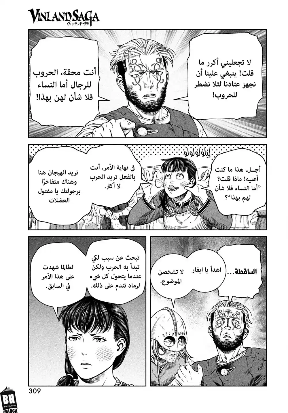 Vinland Saga 195 - رحلة الألف سنة، الجزء الرابع. página 12