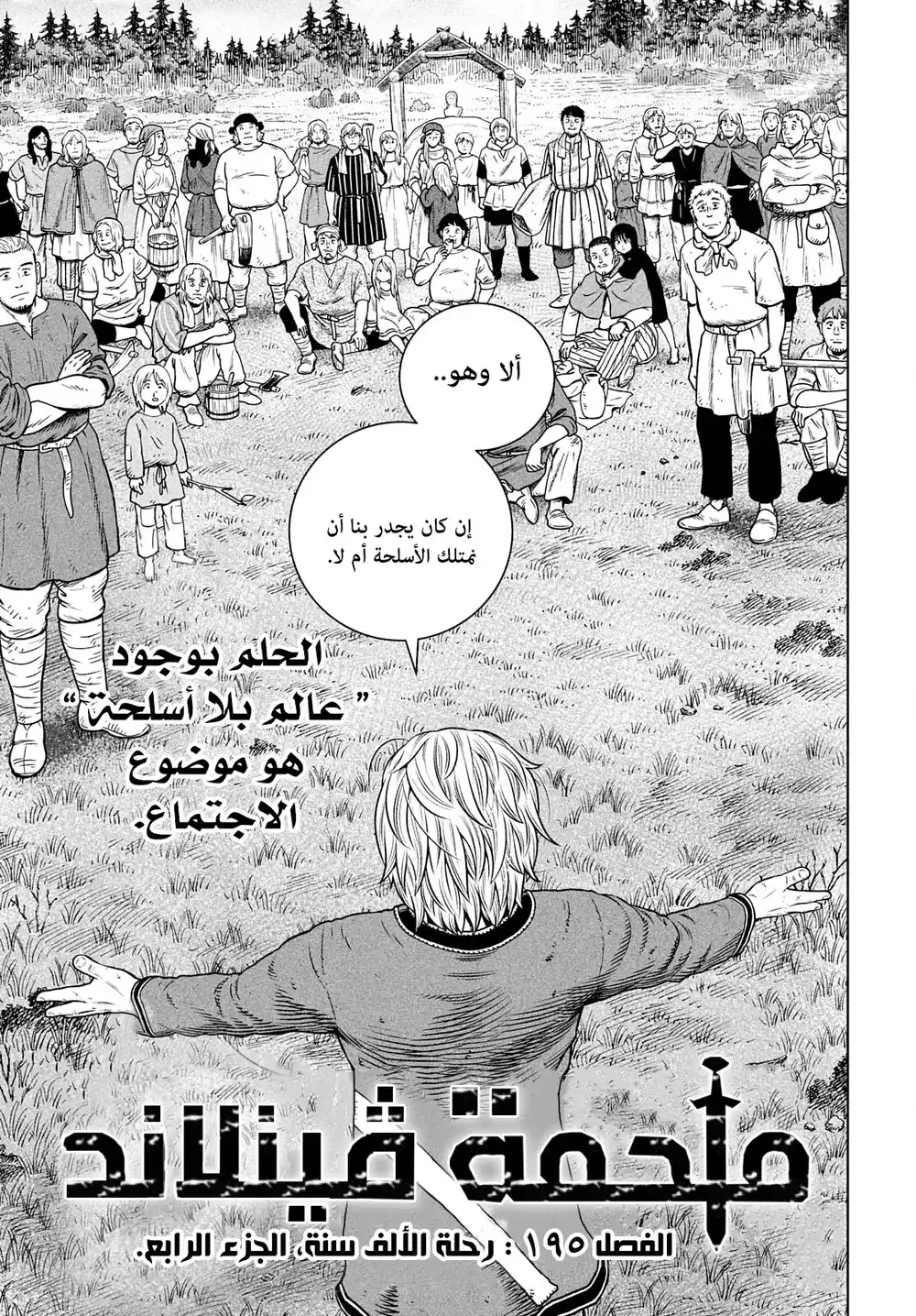 Vinland Saga 195 - رحلة الألف سنة، الجزء الرابع. página 4