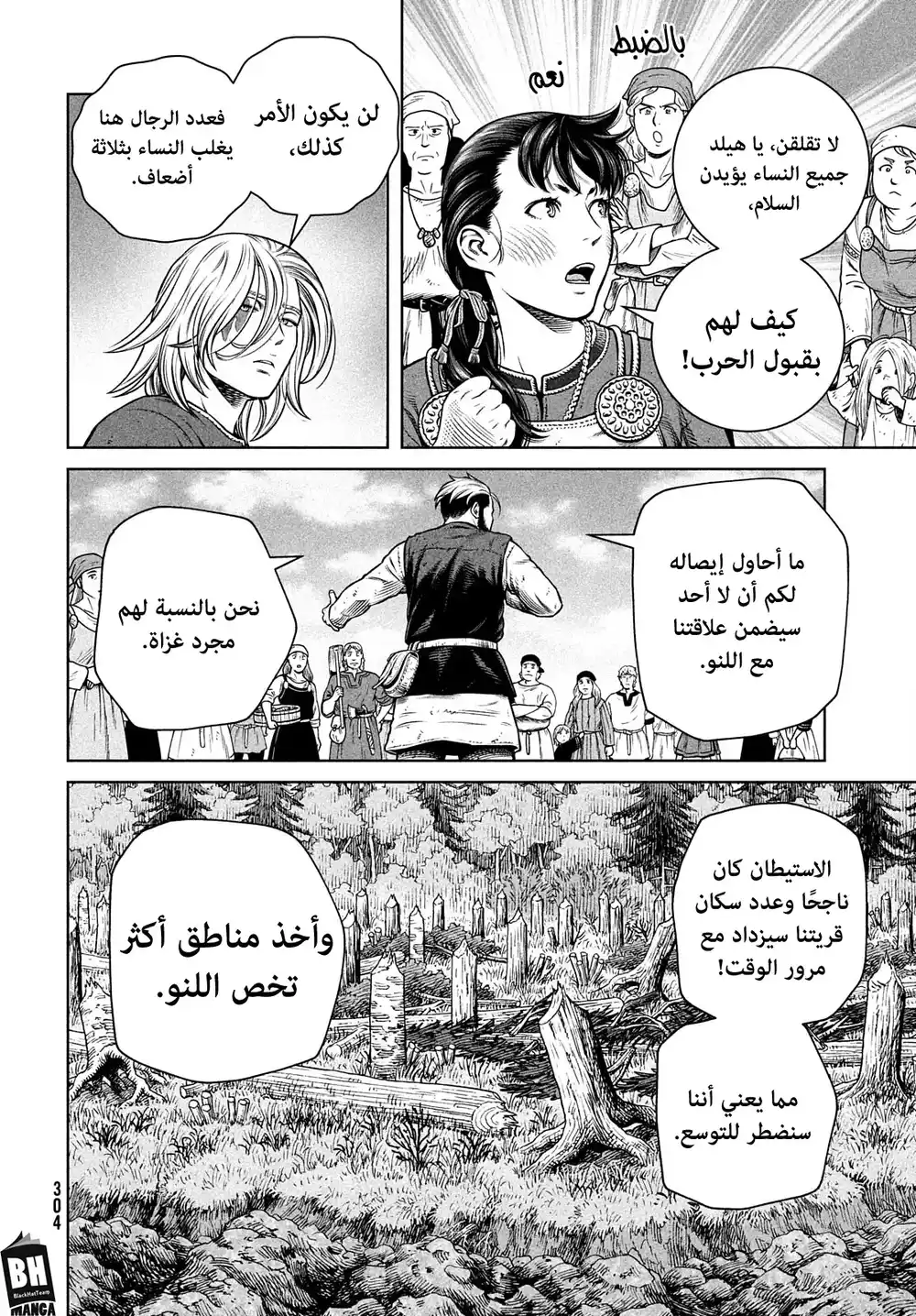 Vinland Saga 195 - رحلة الألف سنة، الجزء الرابع. página 7