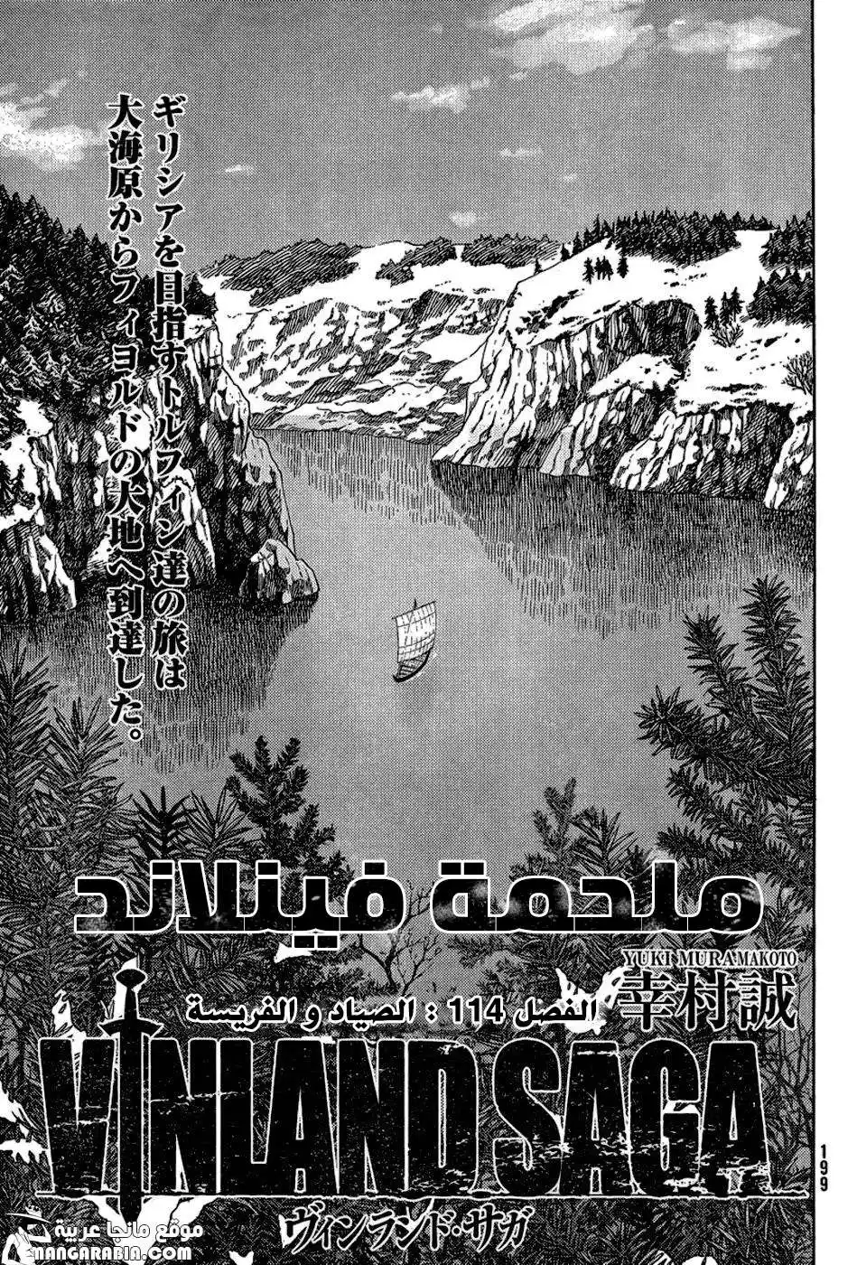 Vinland Saga 114 - الصياد و الفريسة página 1