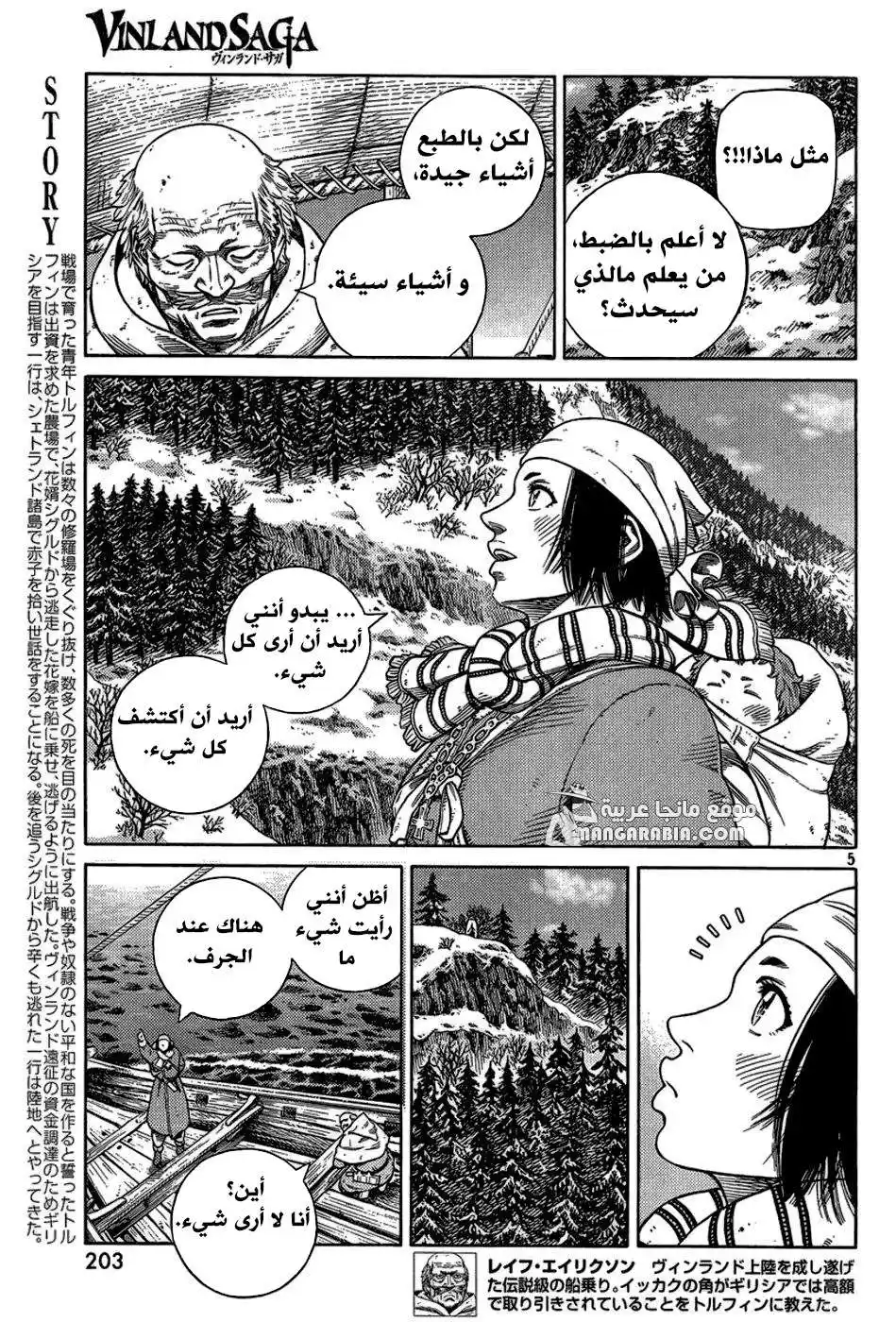 Vinland Saga 114 - الصياد و الفريسة página 5