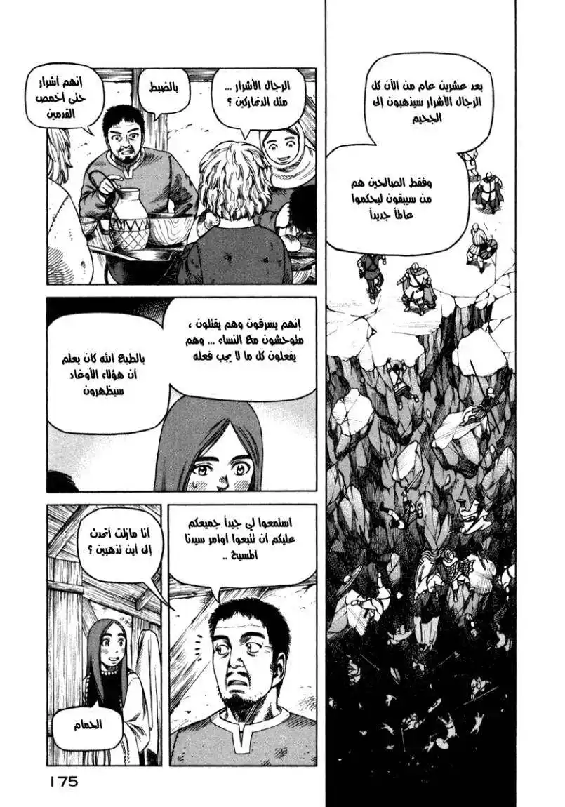 Vinland Saga 28 - معركة بين الظلمات página 13