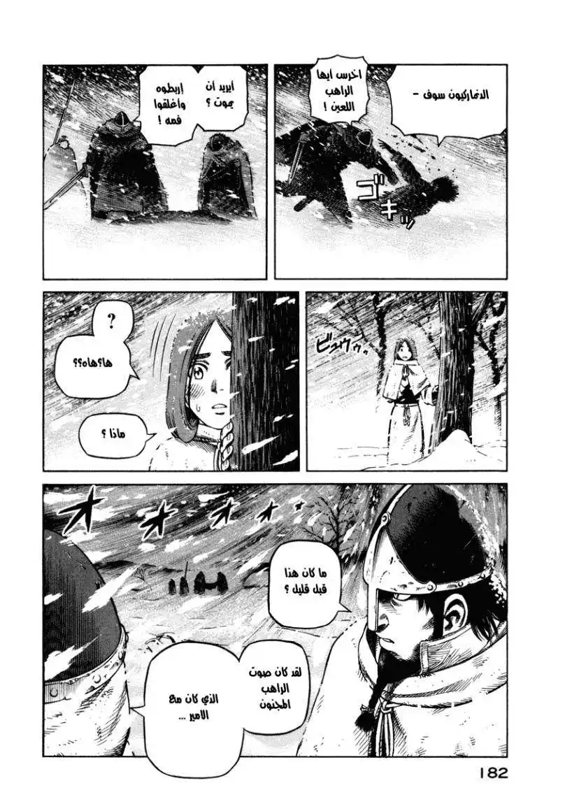 Vinland Saga 28 - معركة بين الظلمات página 20