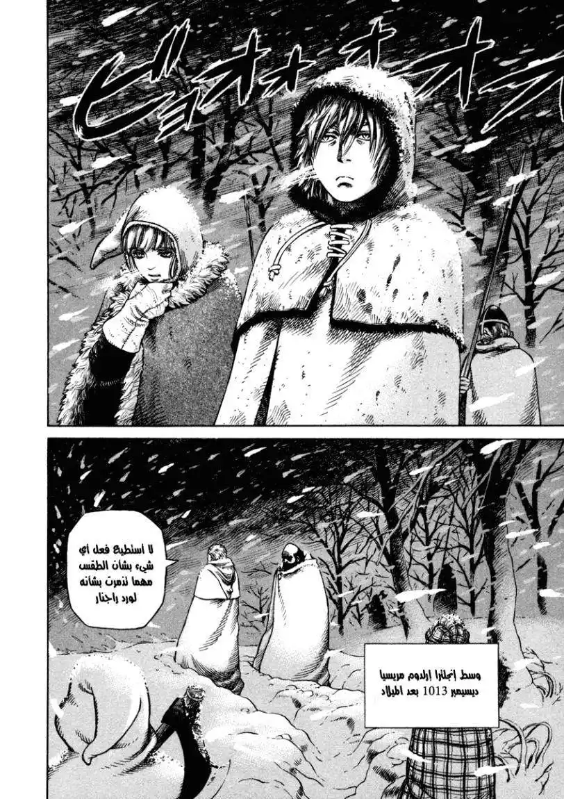 Vinland Saga 28 - معركة بين الظلمات página 4