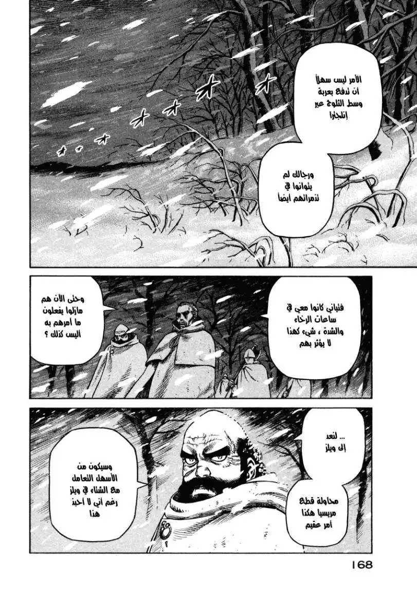 Vinland Saga 28 - معركة بين الظلمات página 6