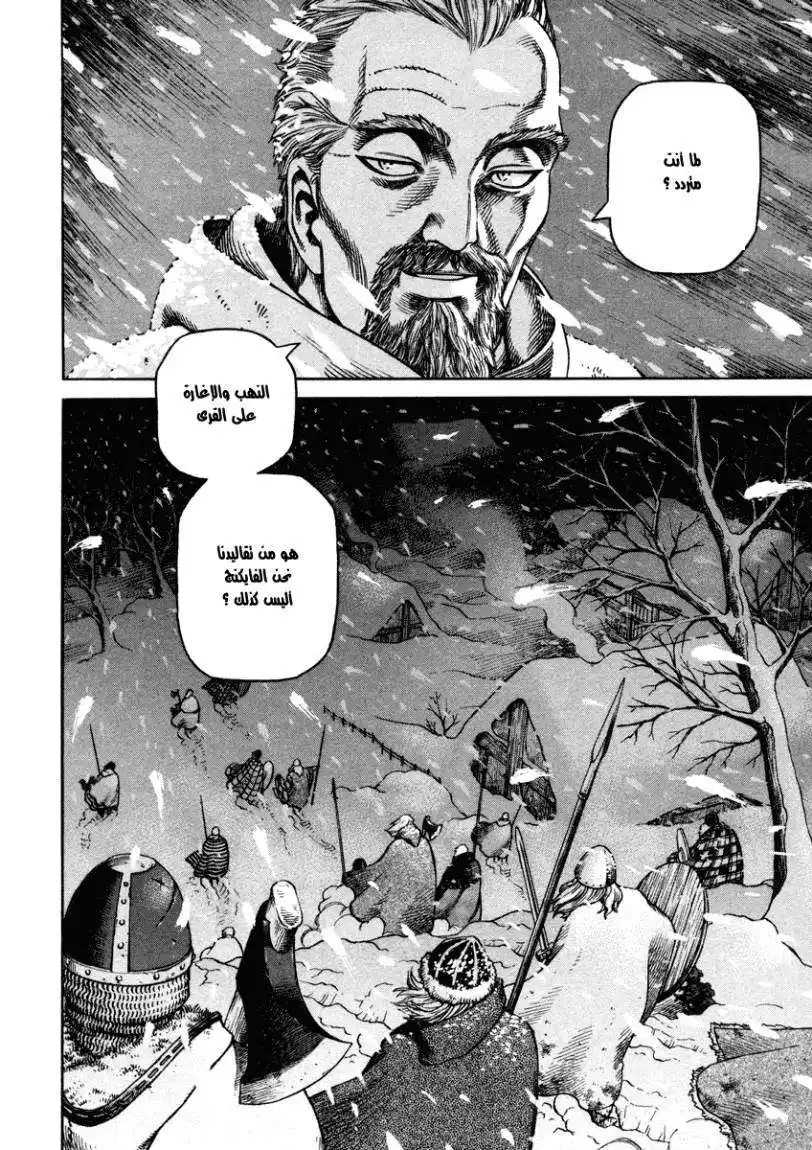 Vinland Saga 28 - معركة بين الظلمات página 8