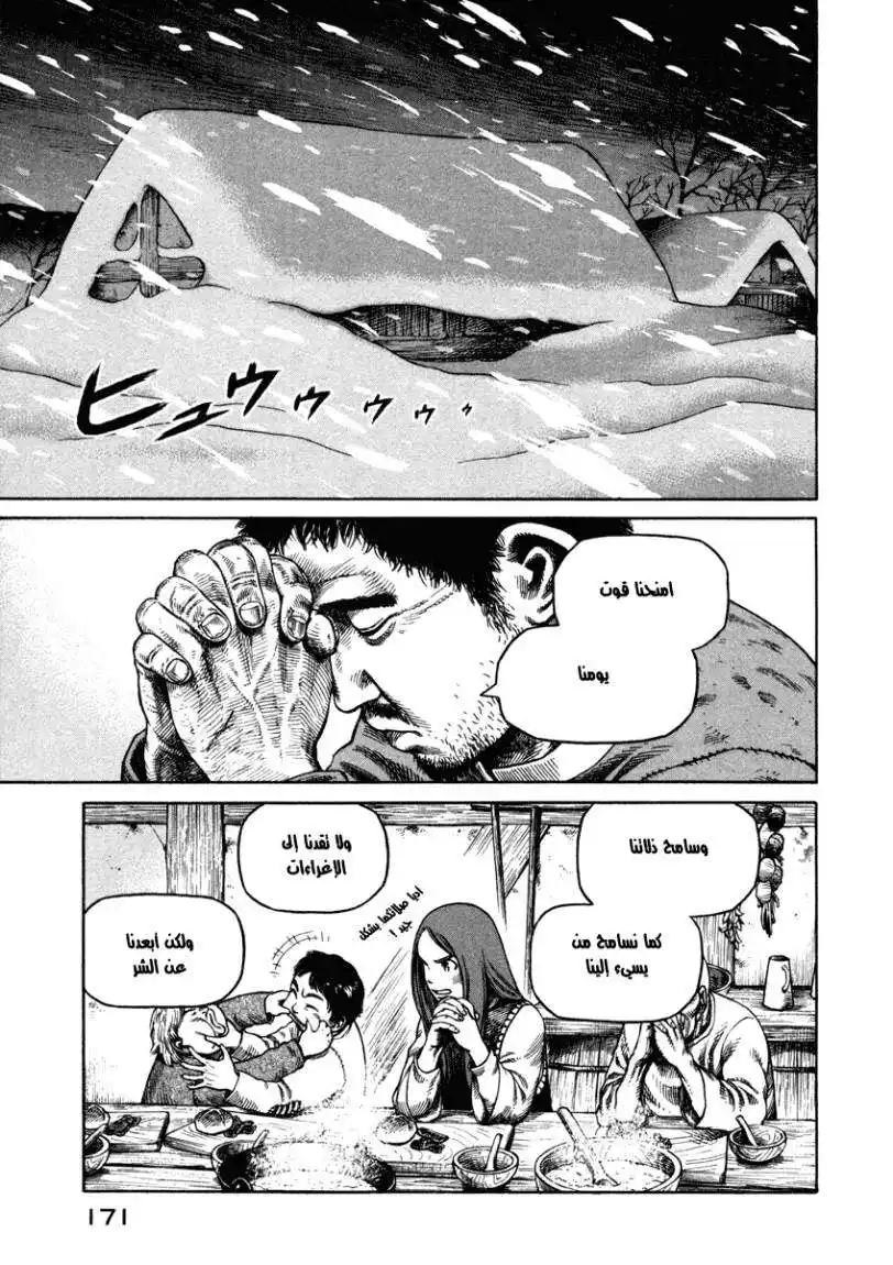 Vinland Saga 28 - معركة بين الظلمات página 9