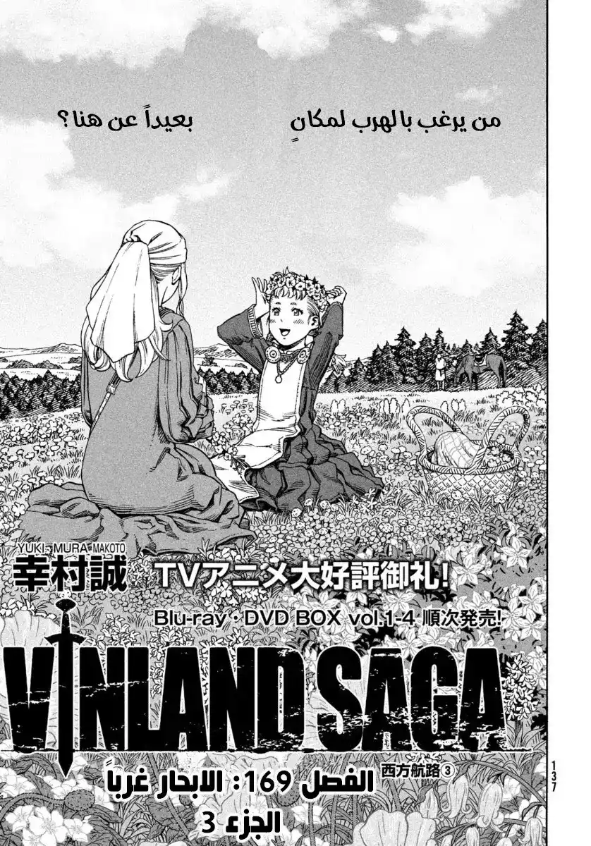 Vinland Saga 169 - إبحار من ناحية الغرب الجزء الثالث página 2