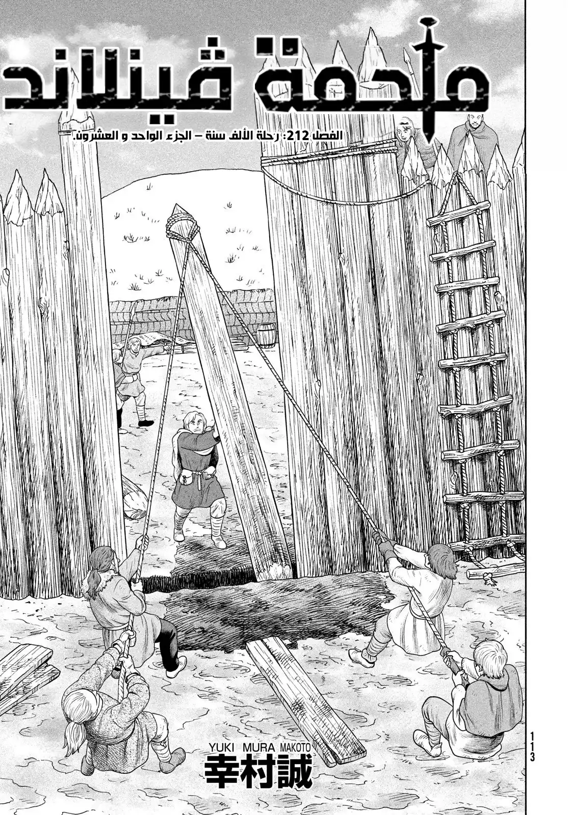 Vinland Saga 212 página 4