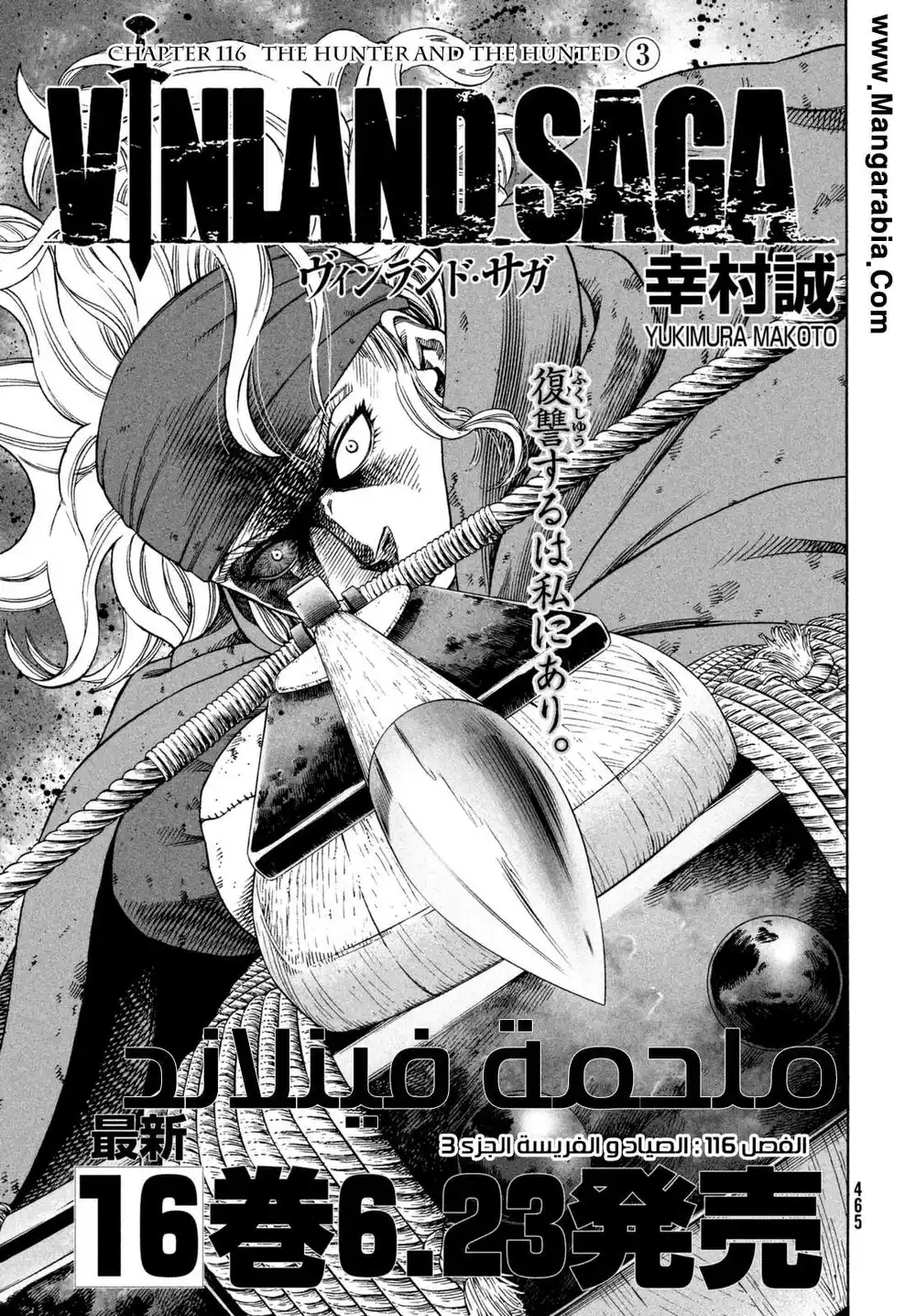 Vinland Saga 116 - الصياد و الفريسة ج3 página 1