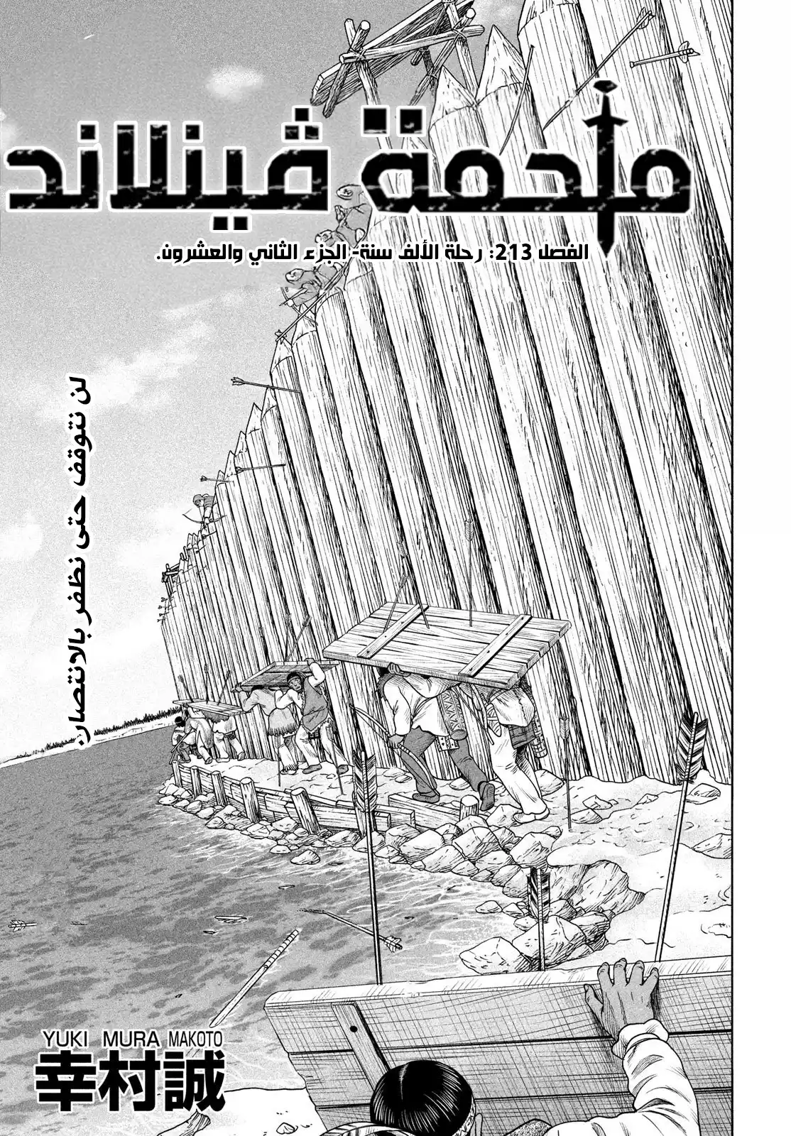 Vinland Saga 213 página 2