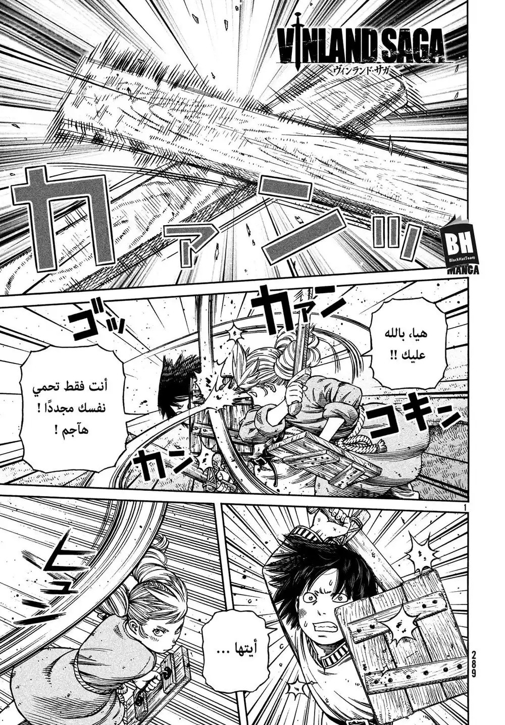 Vinland Saga 163 - سيغي وهآل página 1