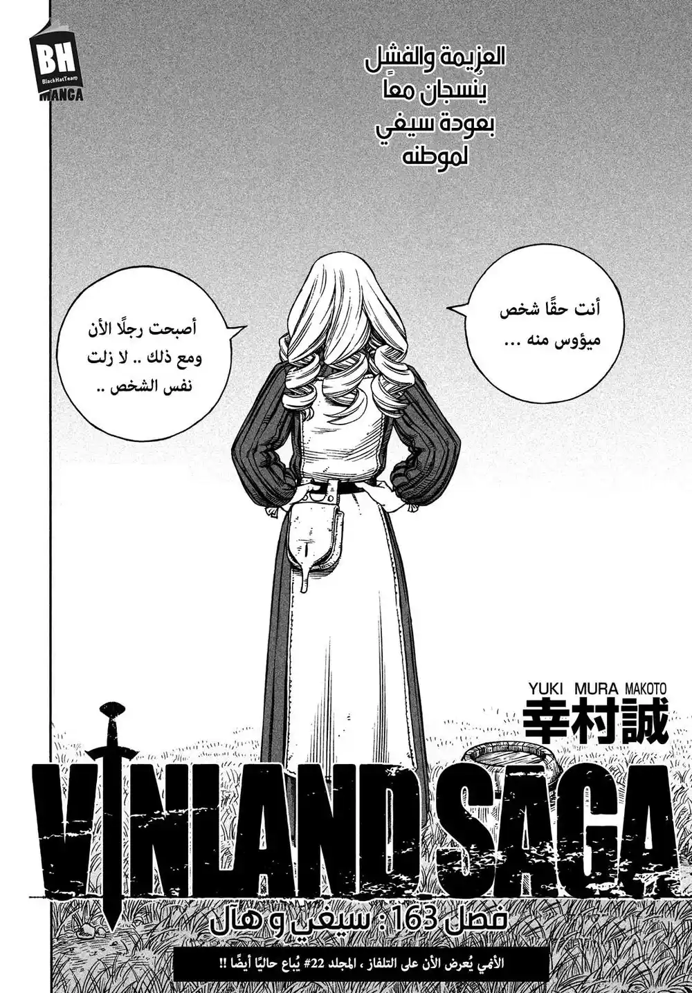Vinland Saga 163 - سيغي وهآل página 5