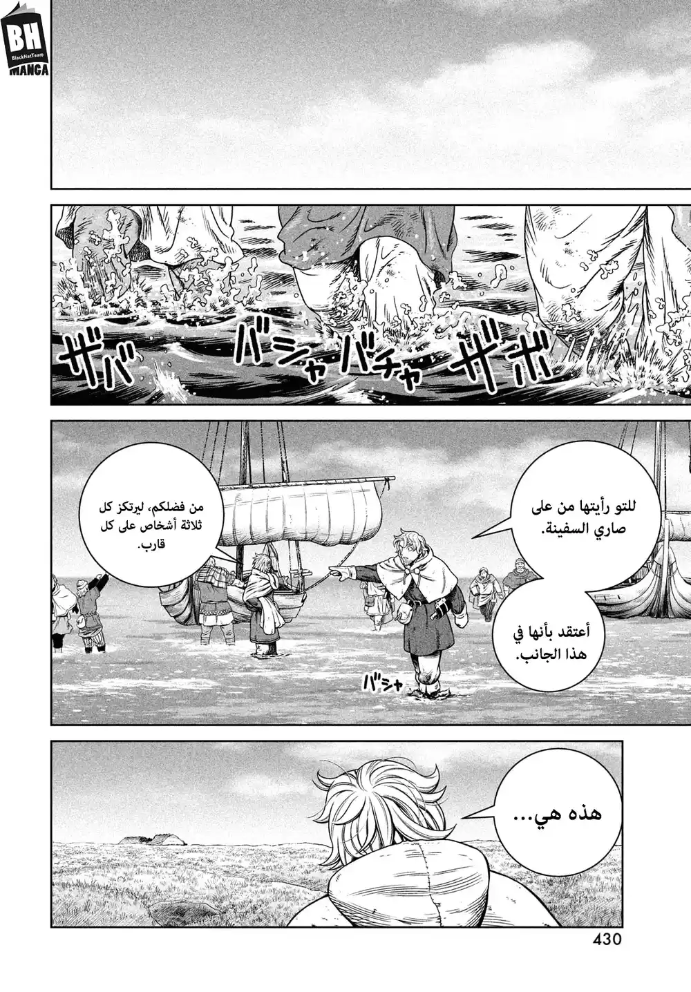 Vinland Saga 179 - إبحار ناحية الغرب: الجزء الثالث عشر página 17