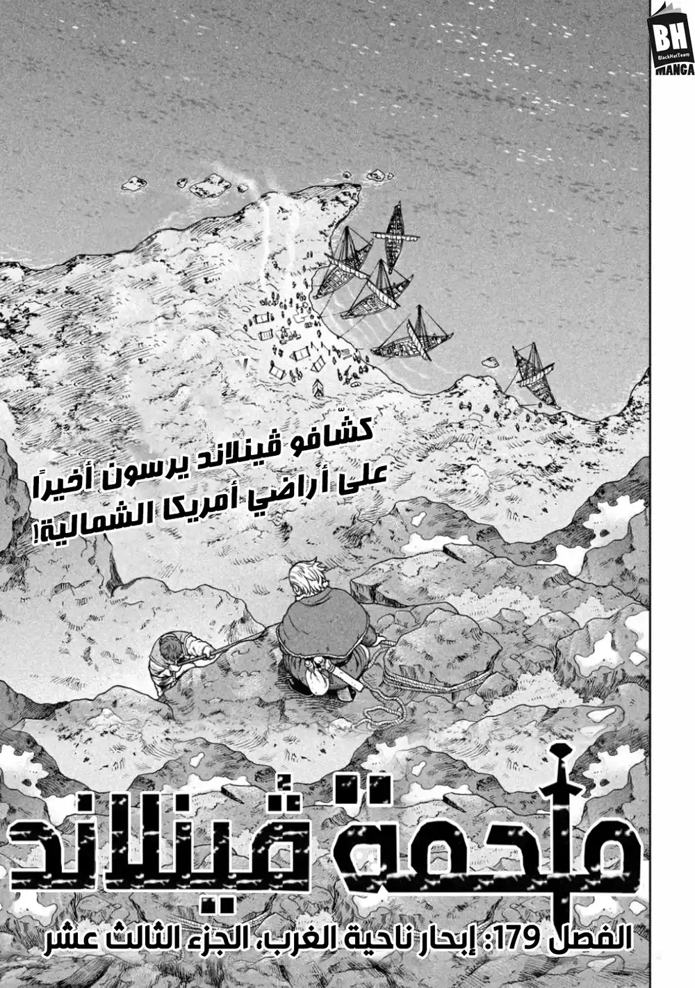 Vinland Saga 179 - إبحار ناحية الغرب: الجزء الثالث عشر página 2