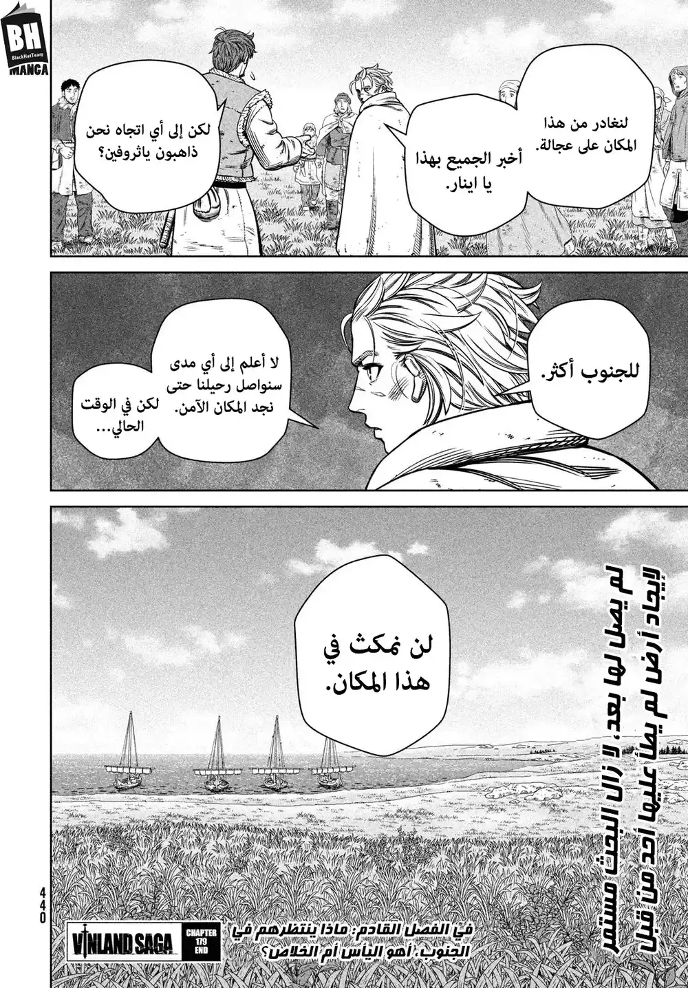 Vinland Saga 179 - إبحار ناحية الغرب: الجزء الثالث عشر página 27