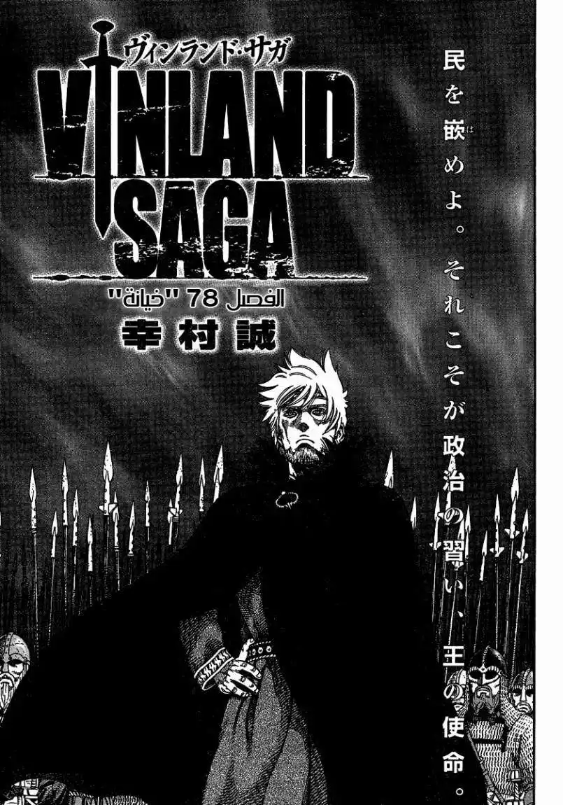 Vinland Saga 78 - خيانة página 2