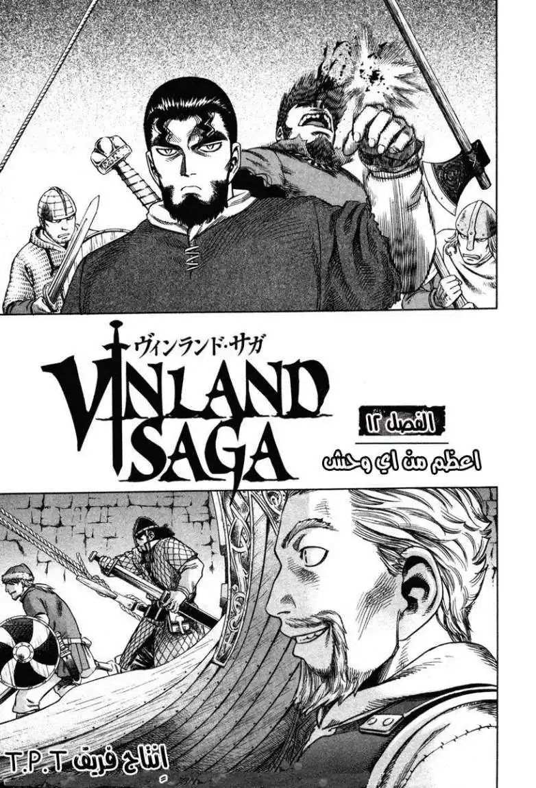 Vinland Saga 12 - أعظم من أي وحش página 1