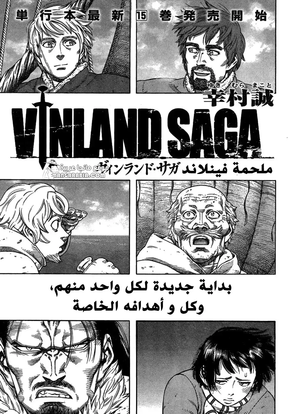 Vinland Saga 109 - النوارس المقيدة 9 página 1