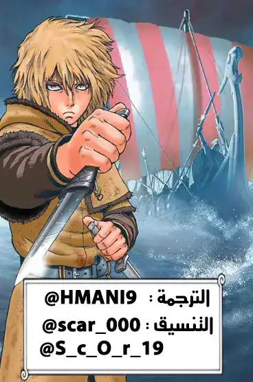 Vinland Saga 138 - حرب بحر البلطيق 14 página 1