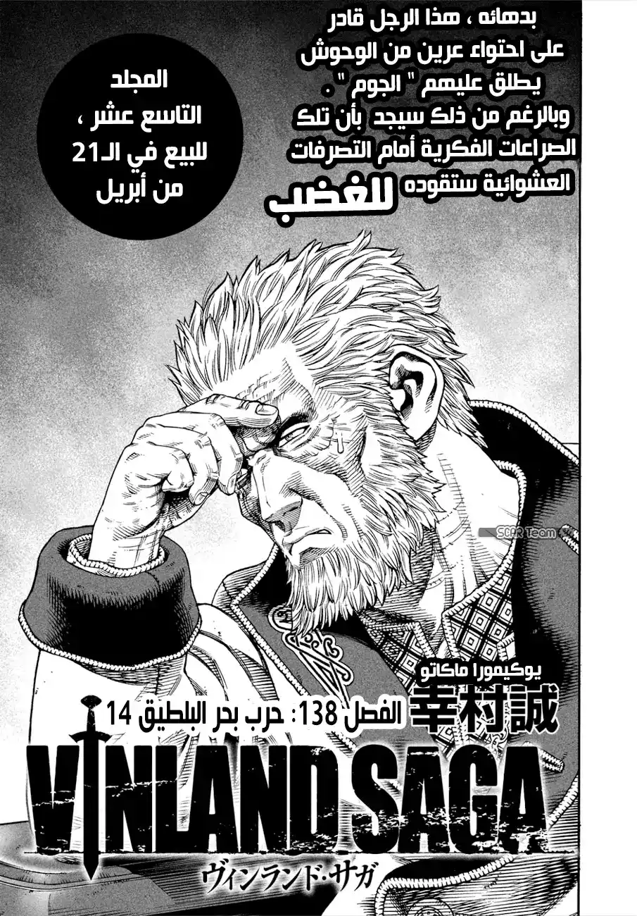 Vinland Saga 138 - حرب بحر البلطيق 14 página 2