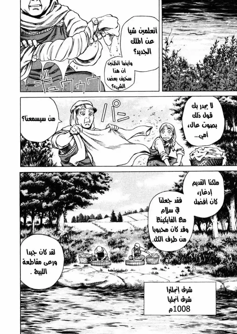 Vinland Saga 17 - انجلترا، 1008 página 11