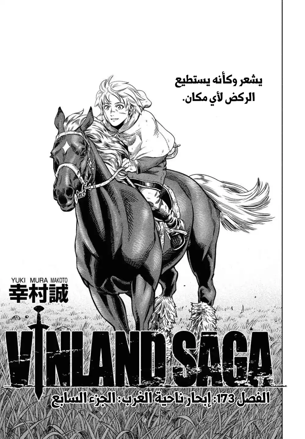 Vinland Saga 173 - الابحار ناحية الغرب الجزء السابع página 2